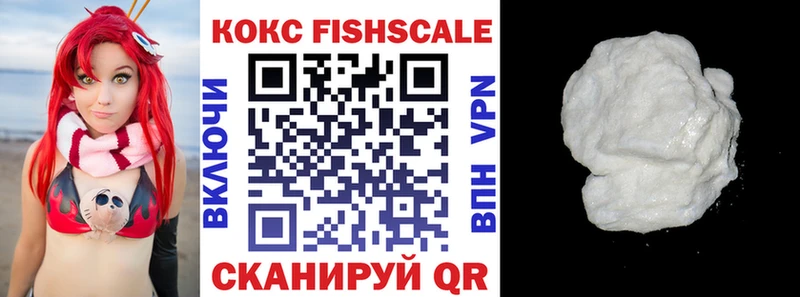 Кокаин Fish Scale Ужур