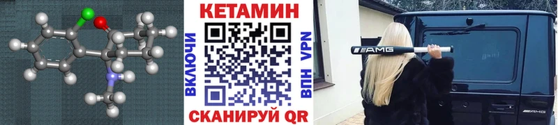 Кетамин VHQ Ужур